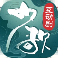 少年歌行互动