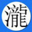 南宫泷微信附近人