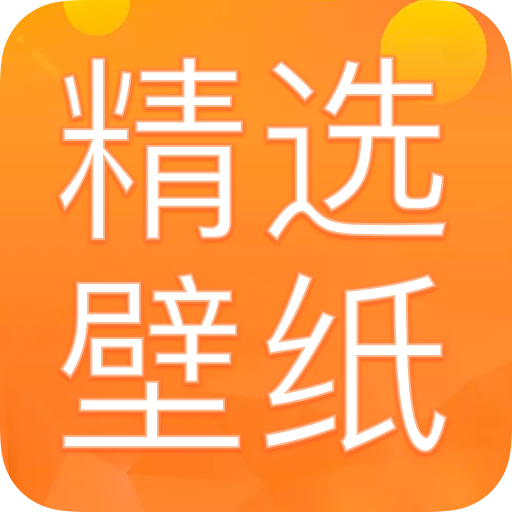 手机壁纸免费