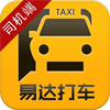 易达打车(司机版)