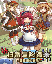 踩雷冒险谭2露露姆的冒险汉化版