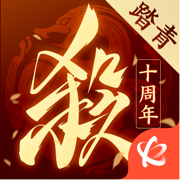 三国杀十周年福利版