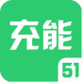 51充能