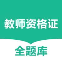 教师资格证全题库