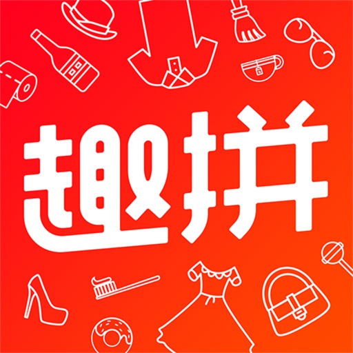 趣拼