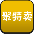 聚特卖