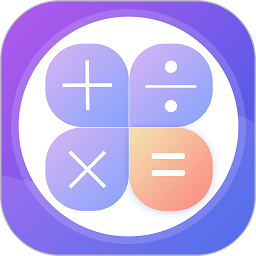 智星全能实用计算器