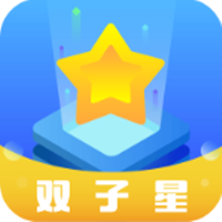 双子星APP