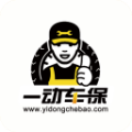 一动车保商户端