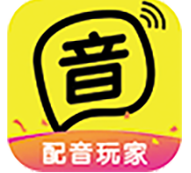 配音玩家