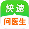 快速问医生
