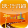 沃行讯通