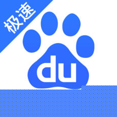 百度极速版APP