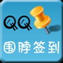 围脖签到