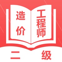 二级造价工程师题库 vv1.9