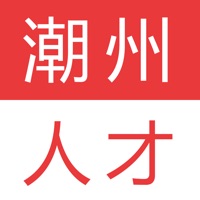 潮州人才