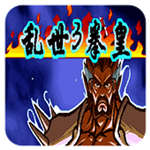 三国战纪乱世拳皇3 vv1.8