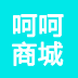 呵呵购物商城