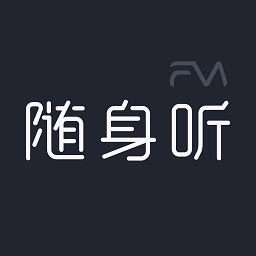 随身听fm