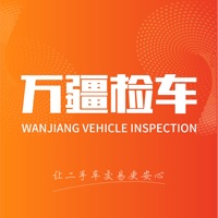 万疆检车
