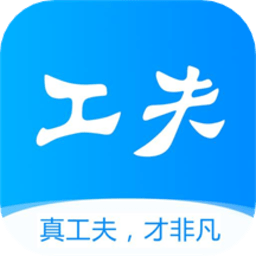 工夫非凡(求职招聘)
