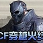 CF单机版小勇1.2