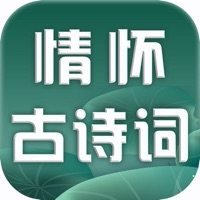 情怀古诗词