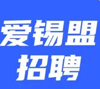 爱锡盟招聘