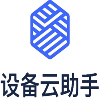 设备云助手