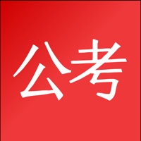 公考题库