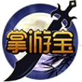 天涯明月刀掌游宝