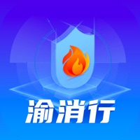 渝消行