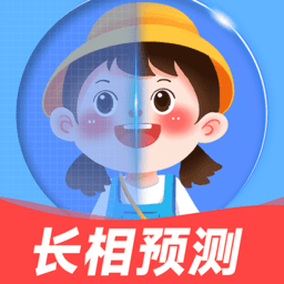 未来宝宝长相预测