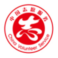 中国志愿