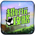 蜀山战纪助手