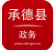 承德县政务v1.0