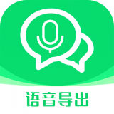 影捷语音导出转发 vv1.0.15