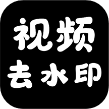 简易视频去水印 vv1.0.15