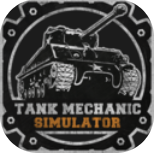 坦克维修模拟器