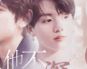 他不知春深 v濞撳嵕1.7