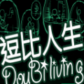 我的逗比人生 vv2.19