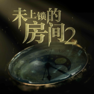 未上锁的房间2免费中文版 vv1.10