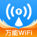 wiFi万速钥匙 vv1.0.13