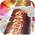金箍棒Legend vv1.0.9
