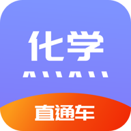 化学直通车 vv1.17