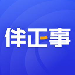 伴正事 vV1.0.12