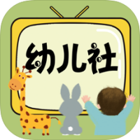 幼儿社家校互通 vv1.2.20