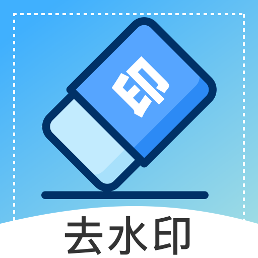 免费视频去水印 vv1.0.13