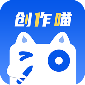 创作喵免费 v鐎瑰宕渧1.4