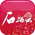 石榴云 vv4.0.17